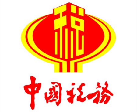 中國(guó)稅務(wù)